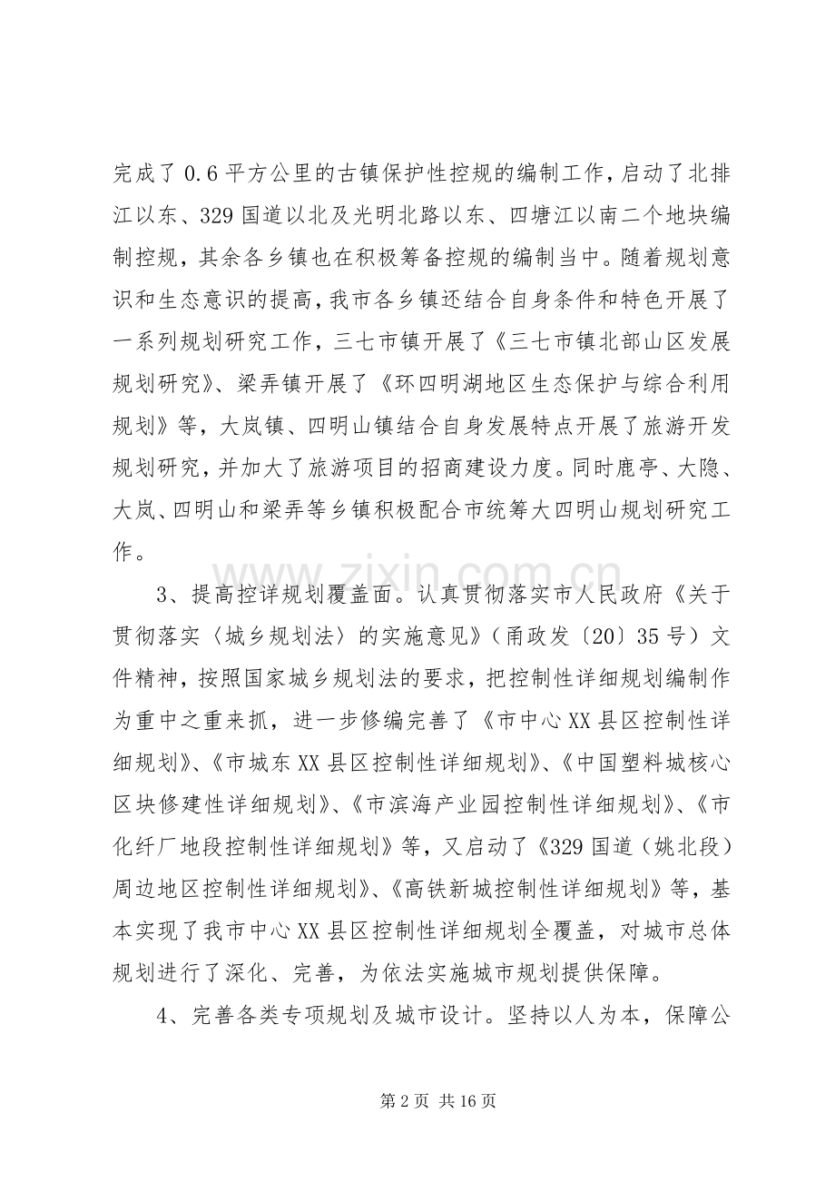 县规划局全年总结和思路.docx_第2页