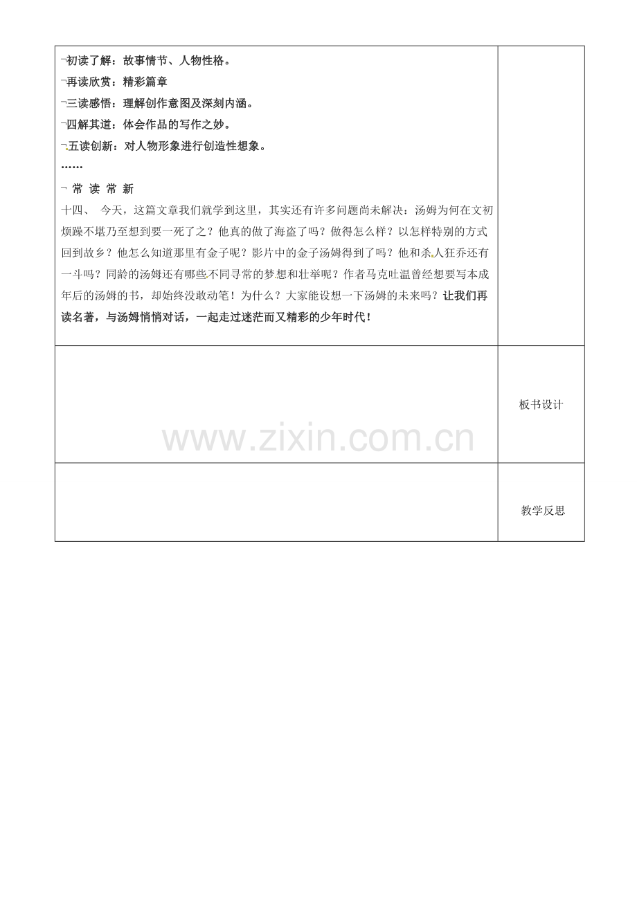 江苏省沭阳银河学校七年级语文《汤姆 索亚历险记》教案.doc_第2页