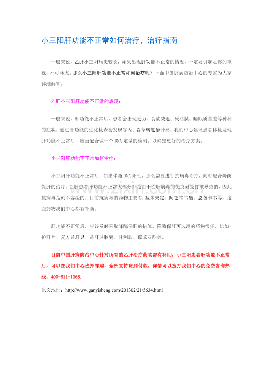 小三阳肝功能不正常如何治疗治疗指南.doc_第1页