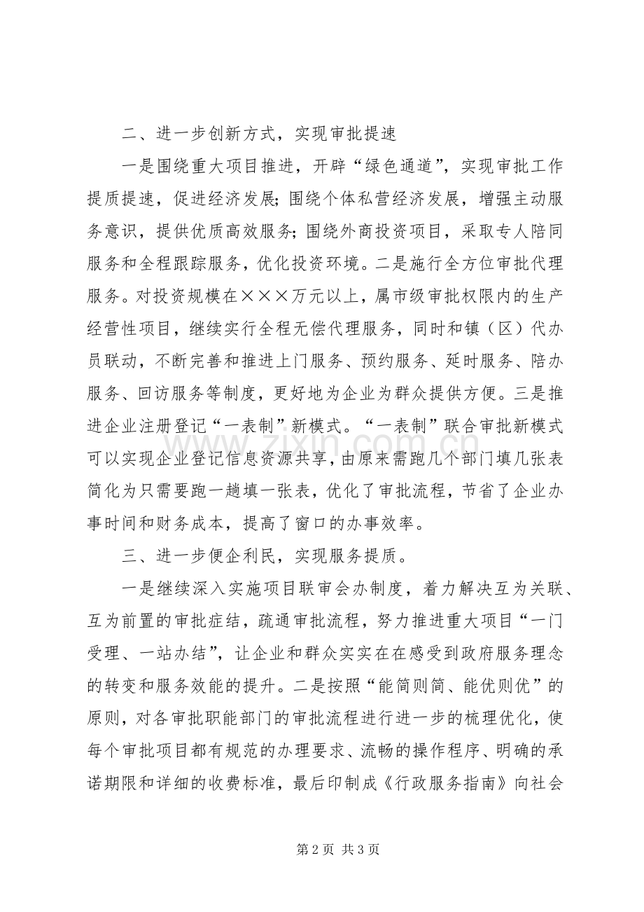 机关年度行政效能工作计划 .docx_第2页