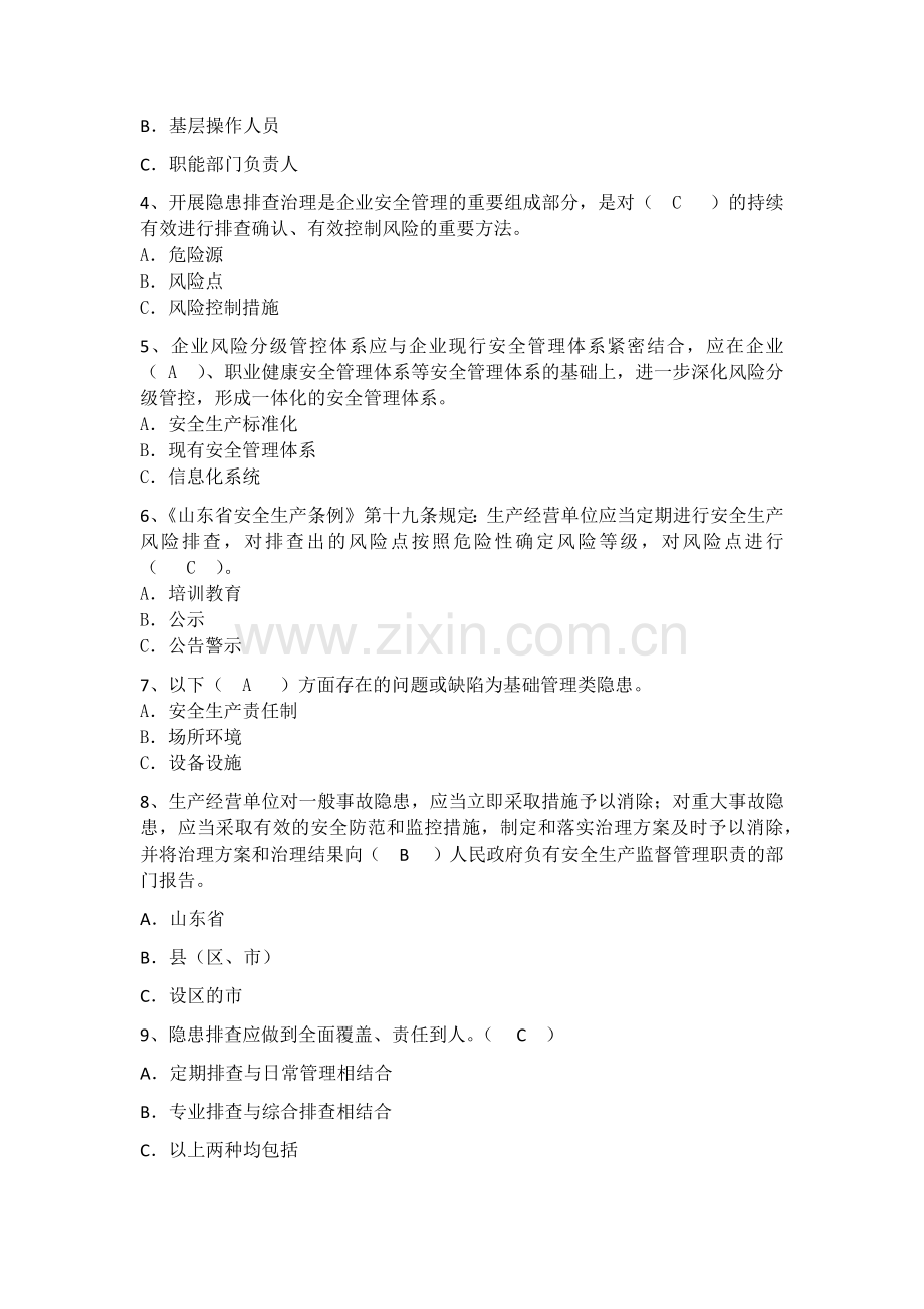双重预防体系建设试卷.doc_第2页