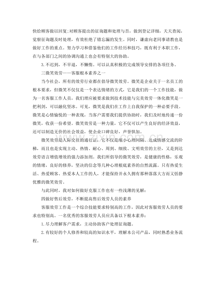 售后个人年终参考总结.docx_第2页
