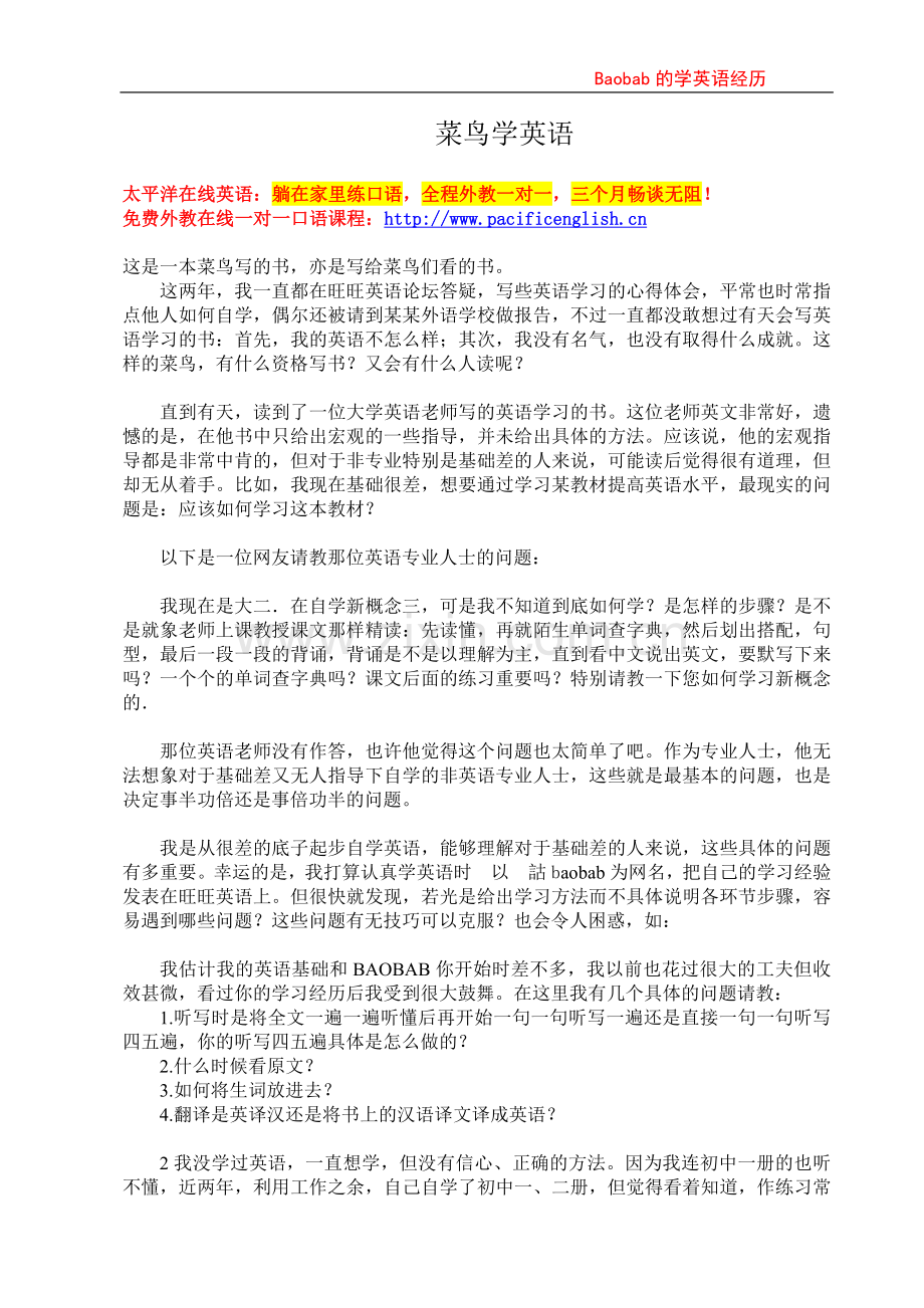 英语口语学习方法-Baobab的学英语经历.doc_第1页