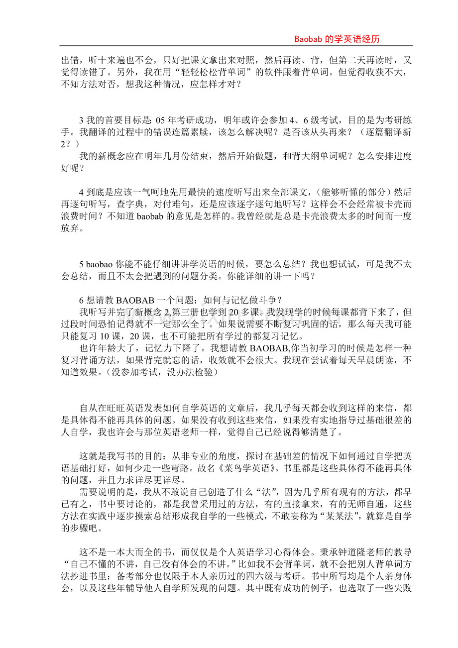 英语口语学习方法-Baobab的学英语经历.doc_第2页