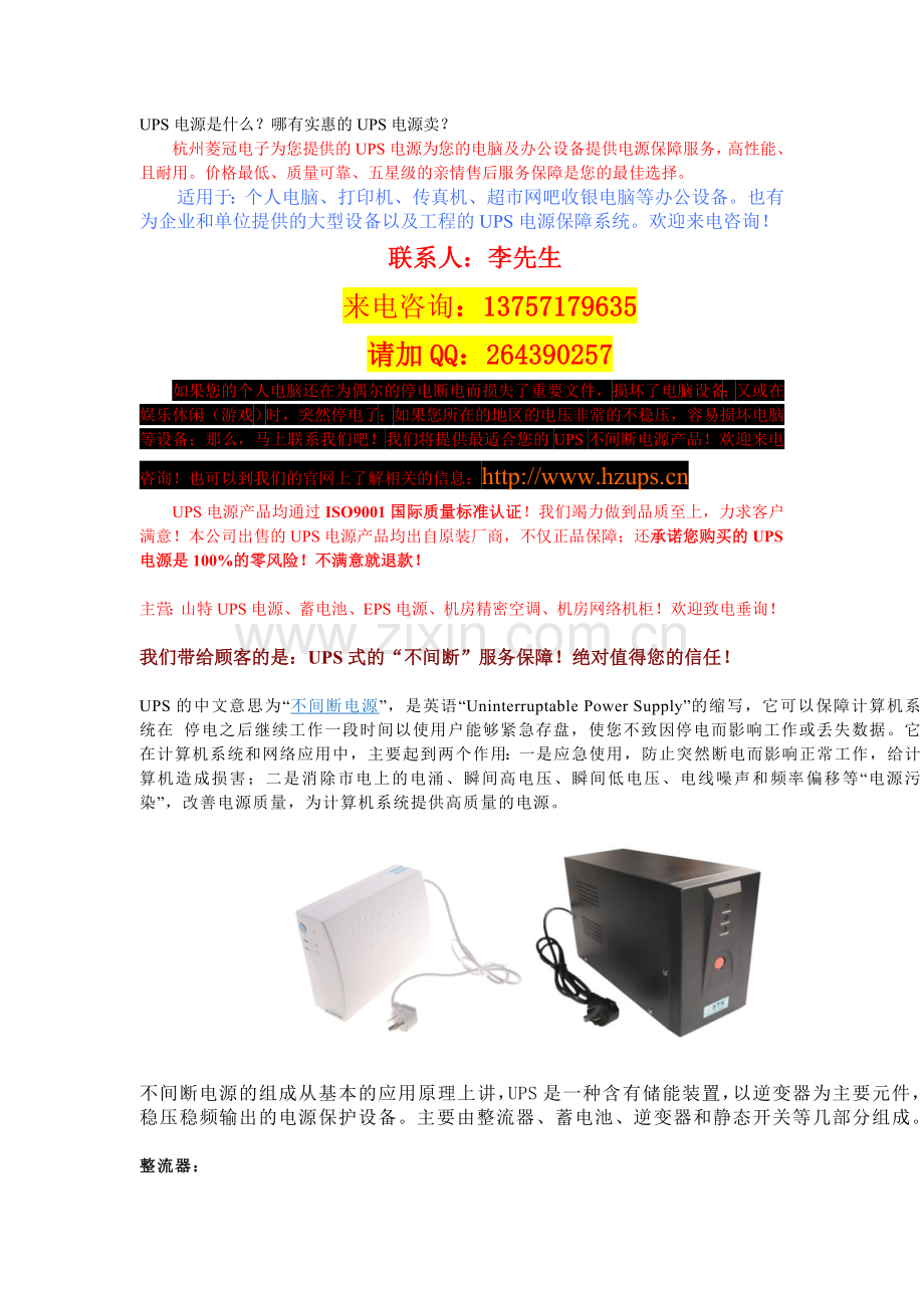 UPS电源是什么,哪有实惠的UPS电源卖.doc_第1页