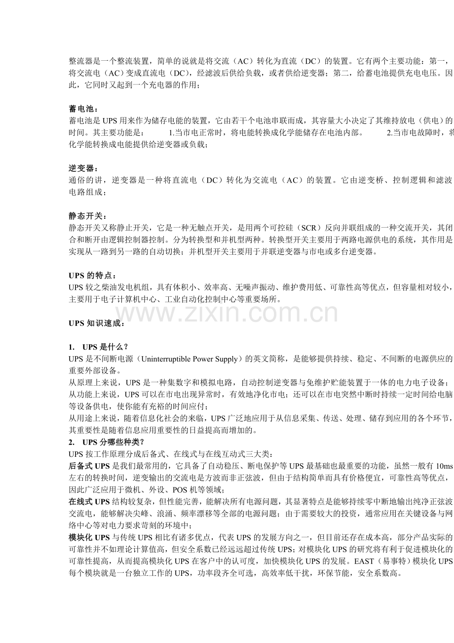 UPS电源是什么,哪有实惠的UPS电源卖.doc_第2页