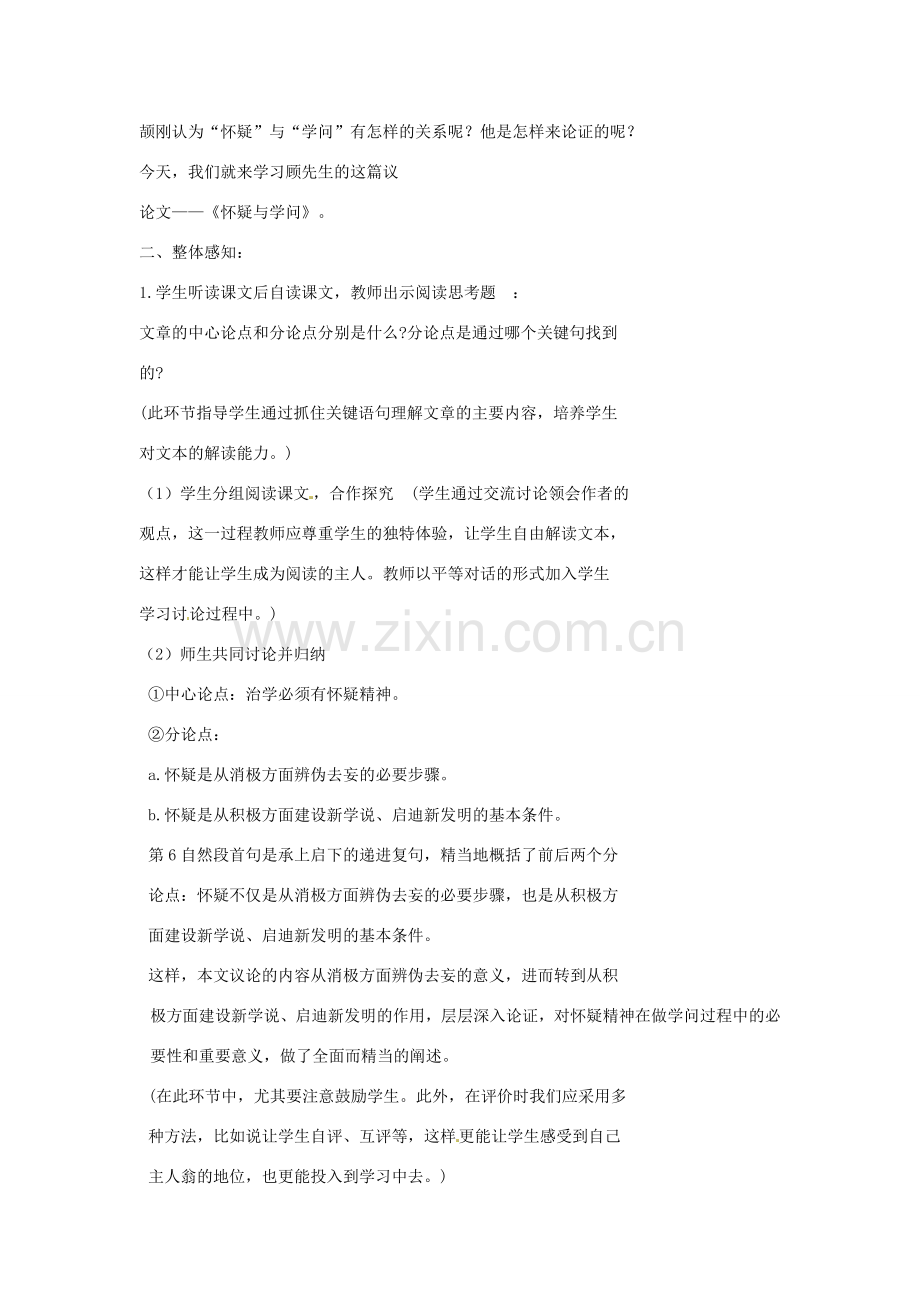 山东省乳山市南黄镇初级中学八年级语文下册《第17课 怀疑与学问》教案 新人教版.doc_第2页
