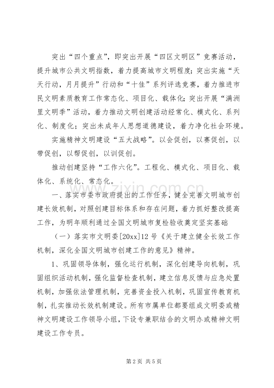 机关办公室的工作计划.docx_第2页