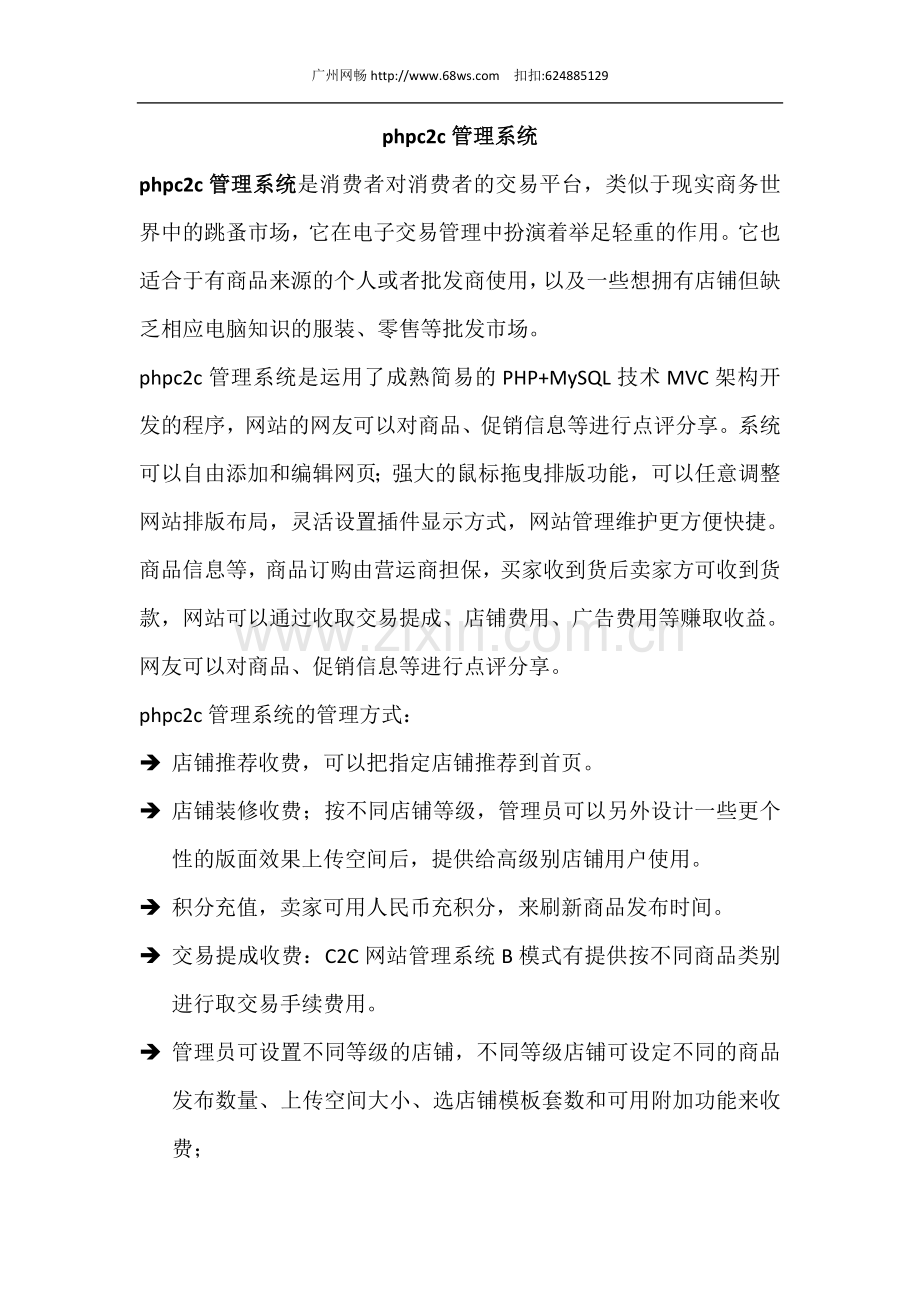 phpc2c管理系统.doc_第1页