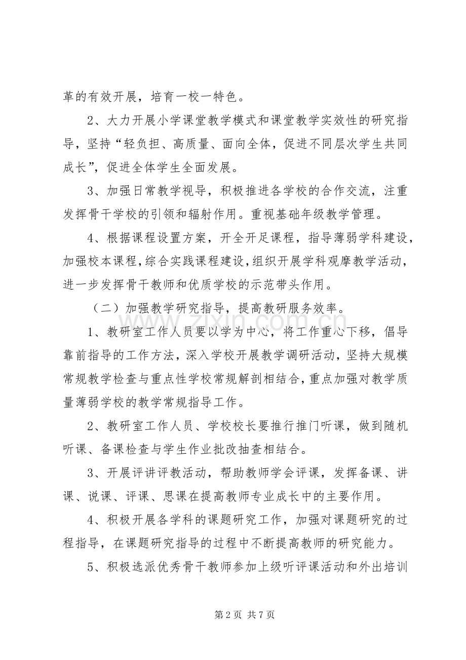 20XX年20XX年学年度襄垣学区教研室工作计划.docx_第2页