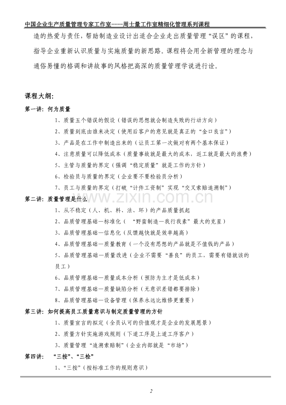 微利时代的高质量管理2天.doc_第2页