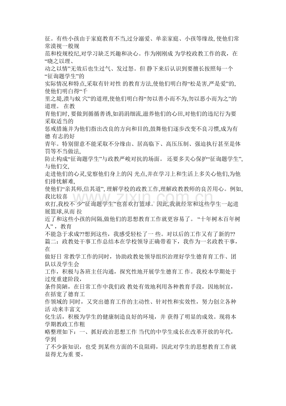 政教处干事工作总结.docx_第2页