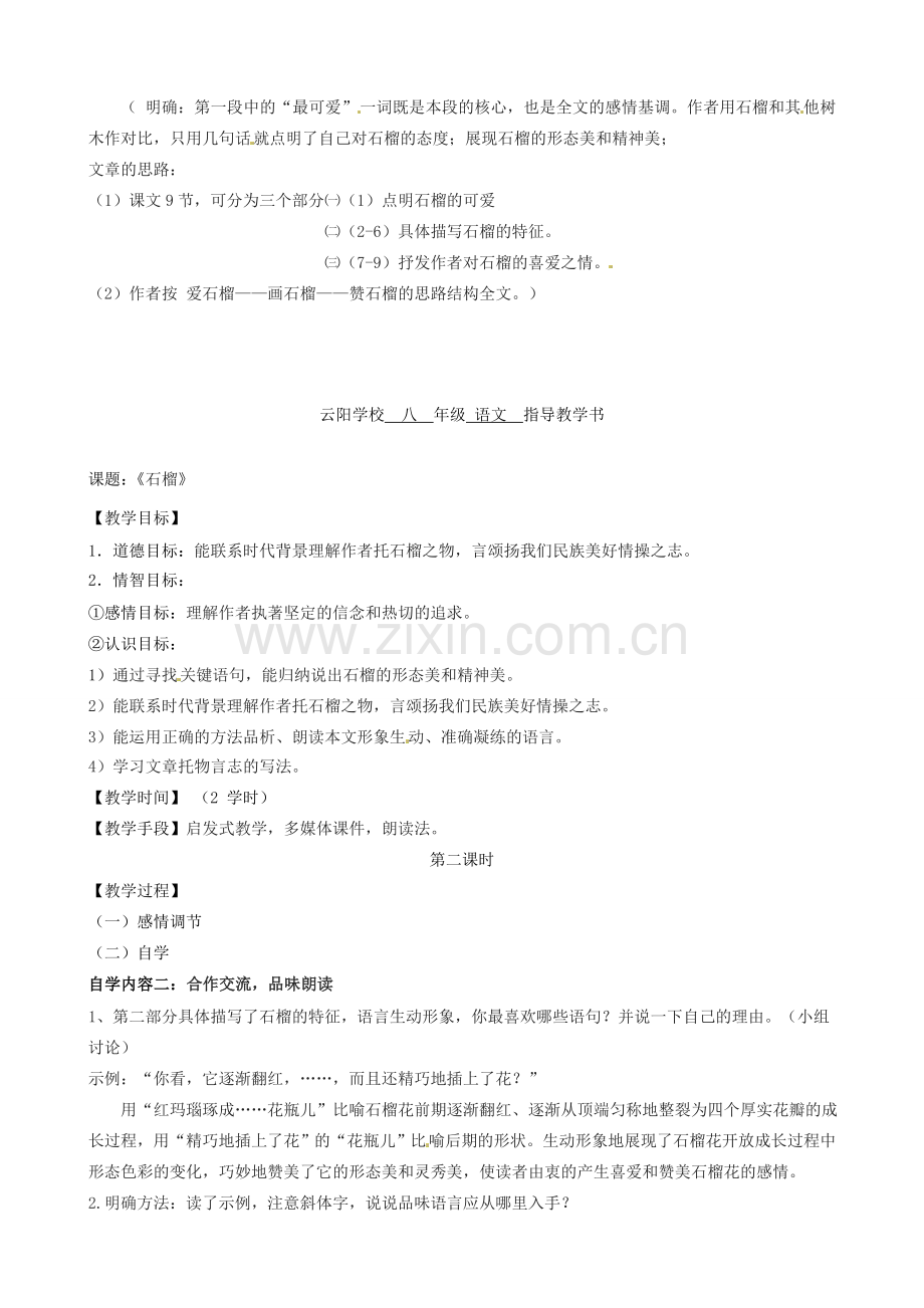 八年级语文下册 第3课《石榴》教案 苏教版-苏教版初中八年级下册语文教案.doc_第2页