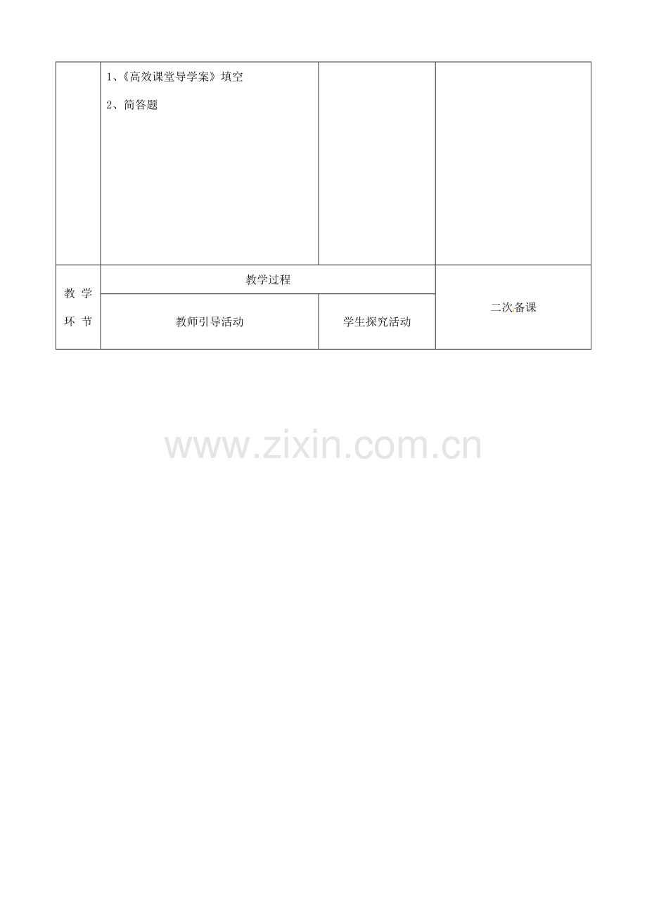 江苏省启东市陈兆民中学九年级政治全册 第八课 第2框 科学的行动指南教案 苏教版.doc_第2页