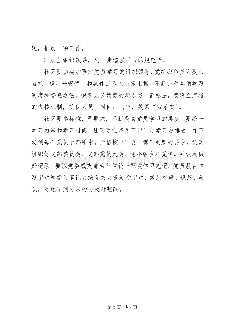 关于党员年度学习计划归纳.docx_第2页