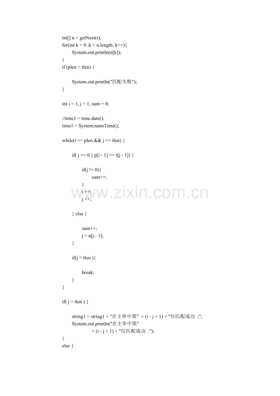用JAVA语言实现的KMP算法.doc_第2页