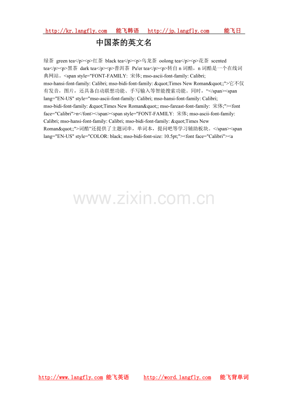 中国茶的英文名.doc_第1页