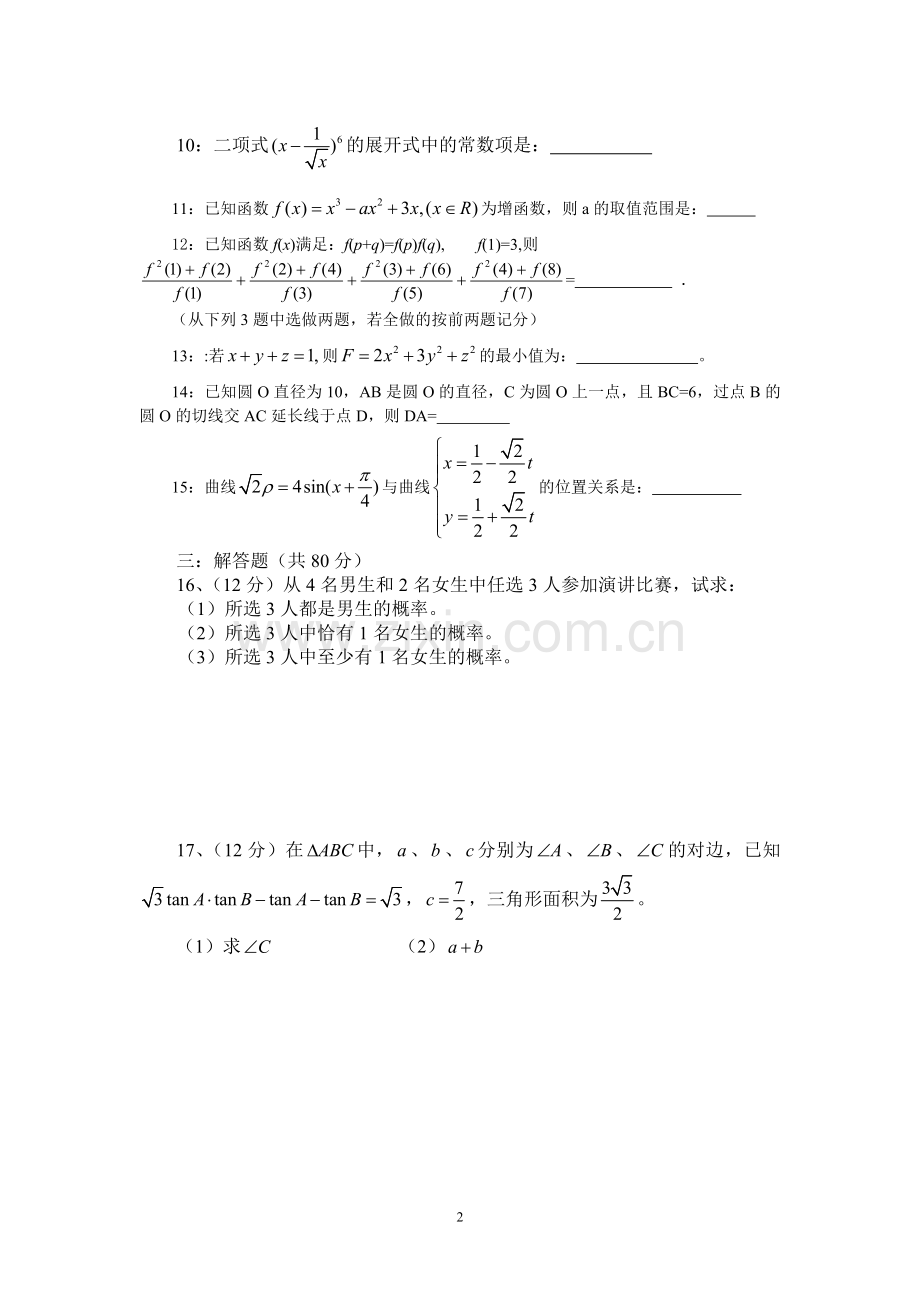 广东北江中学2008届高三月考(三)数学(理科)试卷.doc_第2页