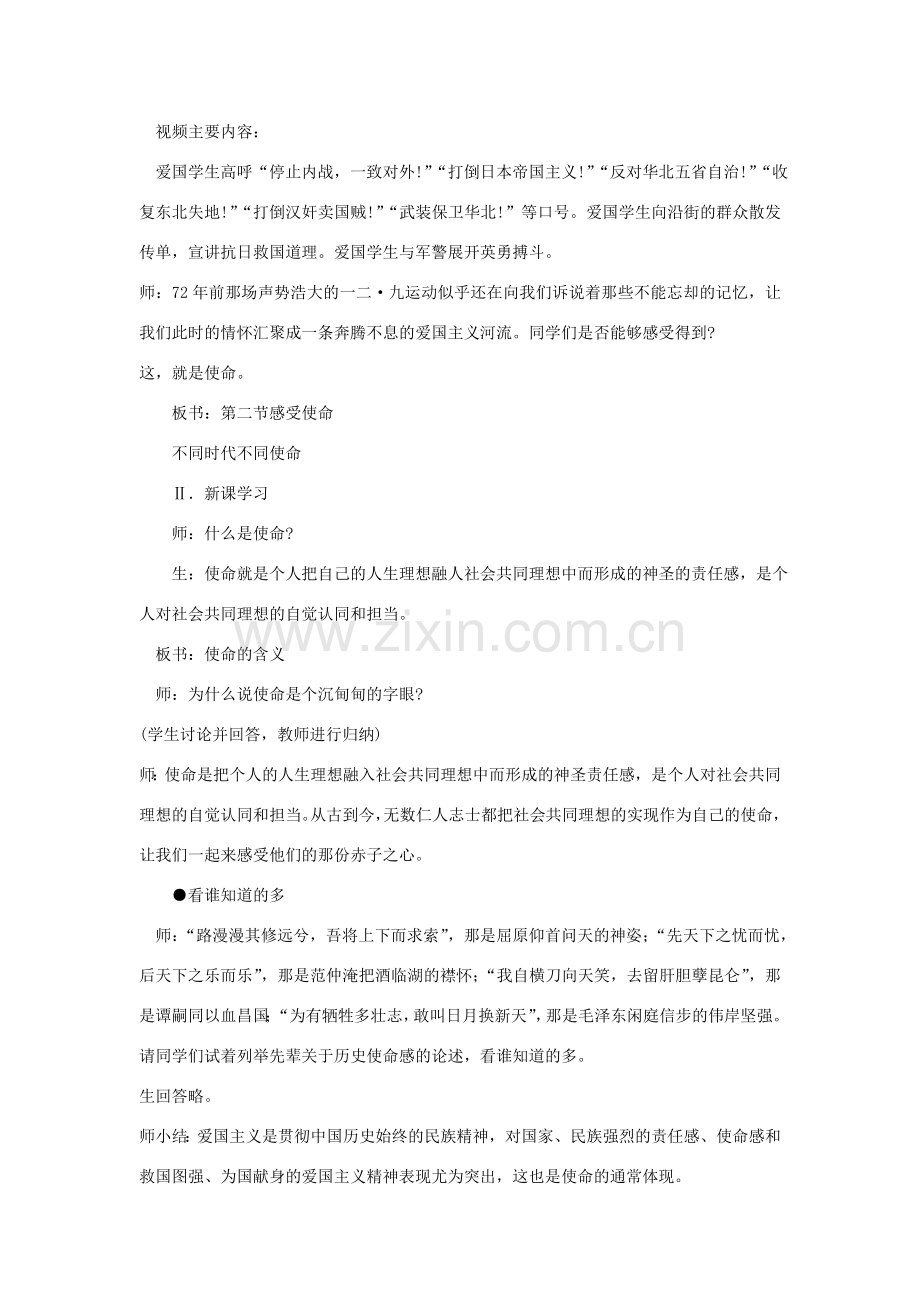九年级政治全册 第四单元 第二节《感受使命》教学设计 湘教版-湘教版初中九年级全册政治教案.doc_第2页