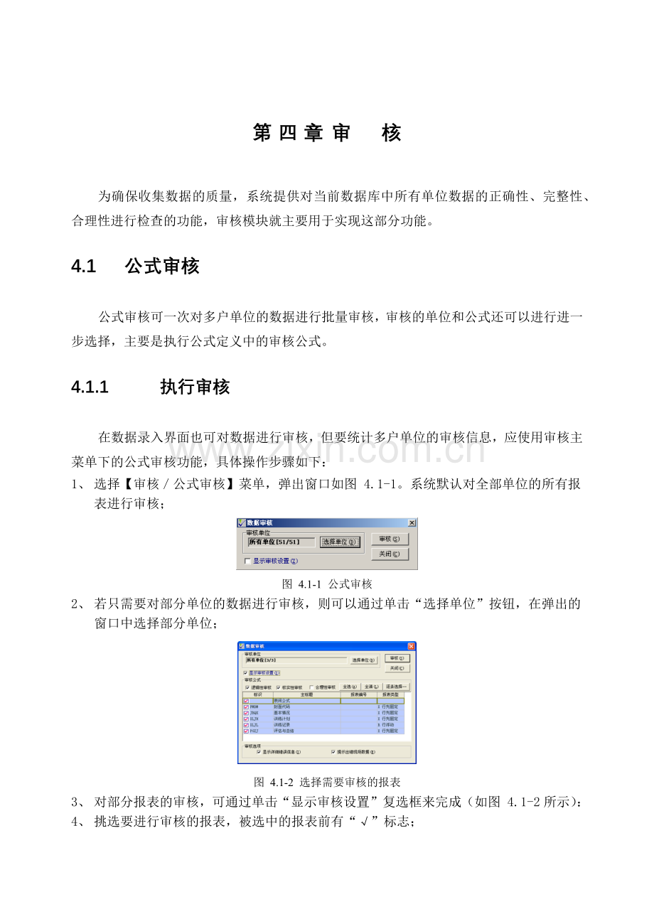 为确保收集数据的质量.docx_第1页