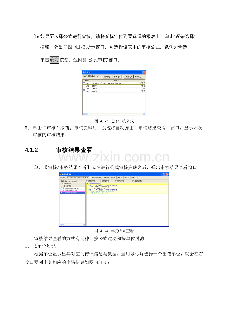 为确保收集数据的质量.docx_第2页