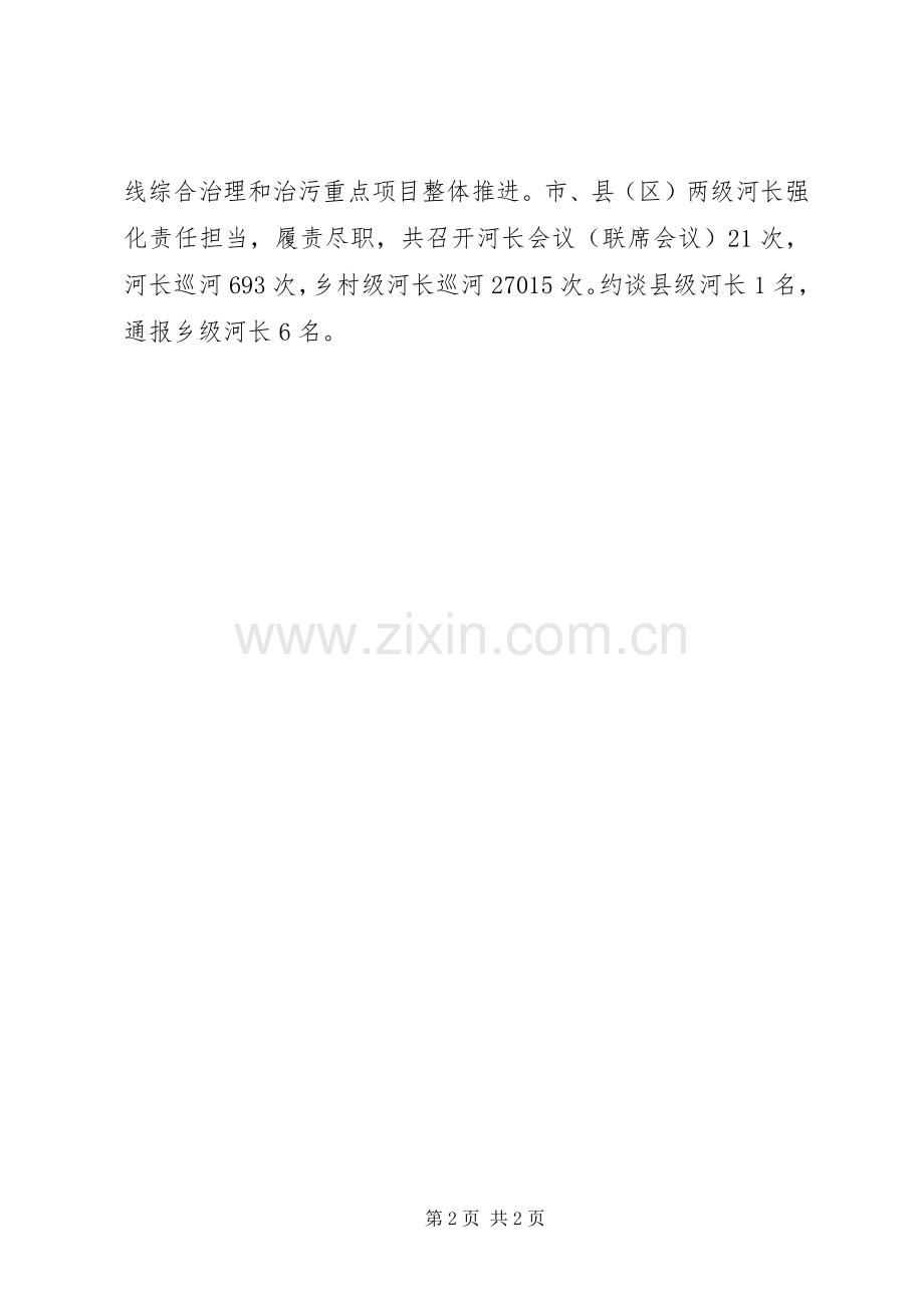 河湖长制工作总结和XX年工作计划.docx_第2页