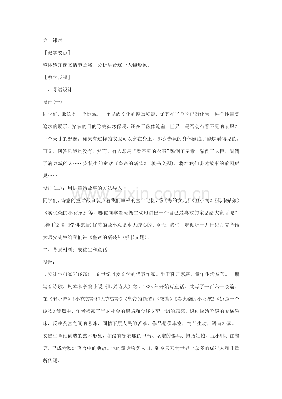 七年级语文上册 第六单元 教案 北师大版-北师大版初中七年级上册语文教案.doc_第2页