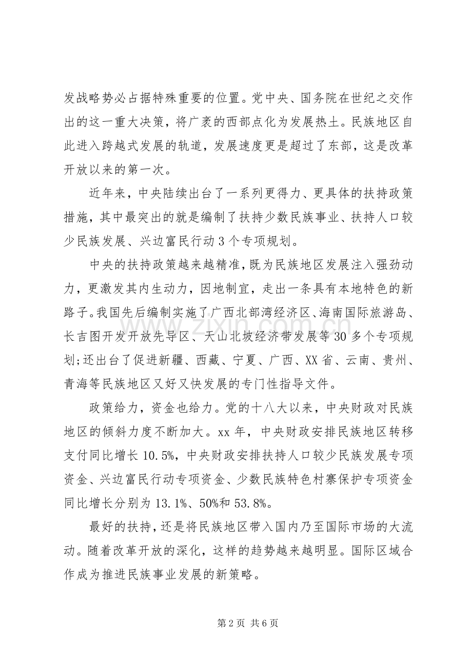XX年1月党员干部理论学习计划.docx_第2页
