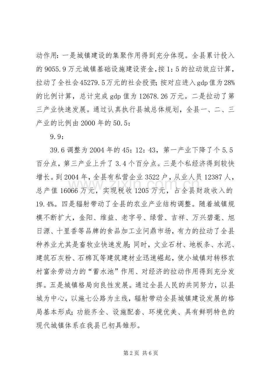 县长规划编制资料调查工作的讲话.docx_第2页