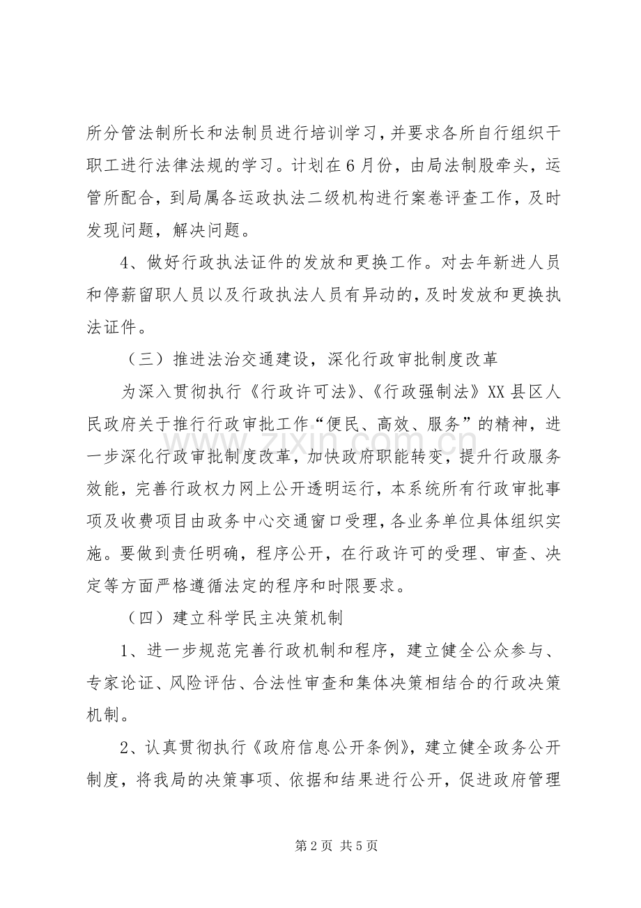 交通局依法行政工作规划.docx_第2页