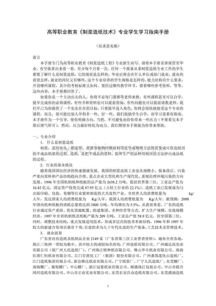 制浆造纸学习指南.doc_第1页