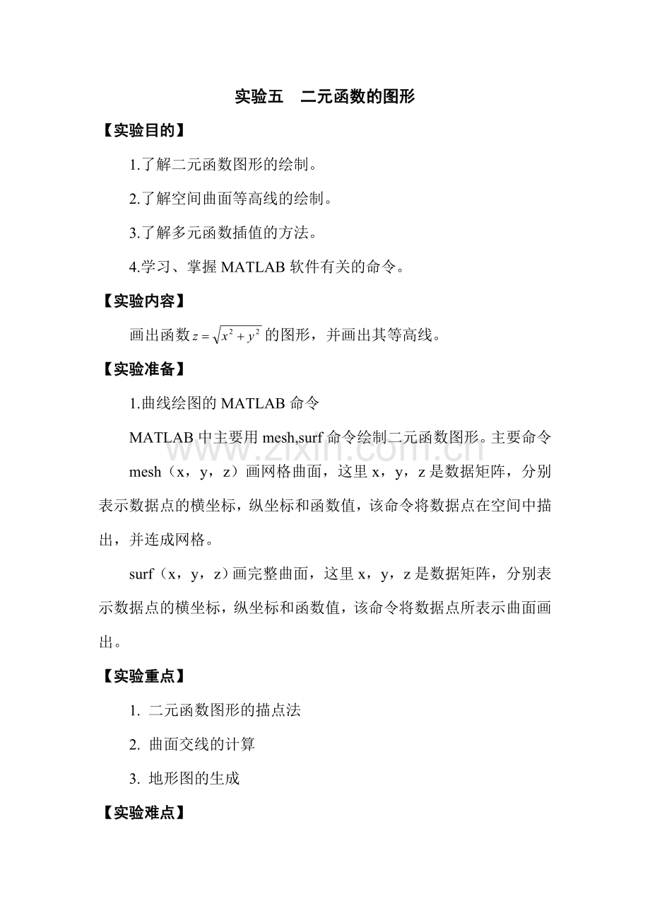 matlab画图.doc_第1页