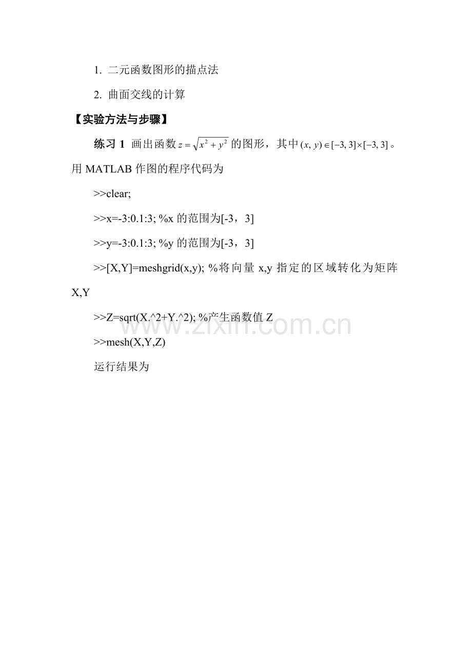 matlab画图.doc_第2页