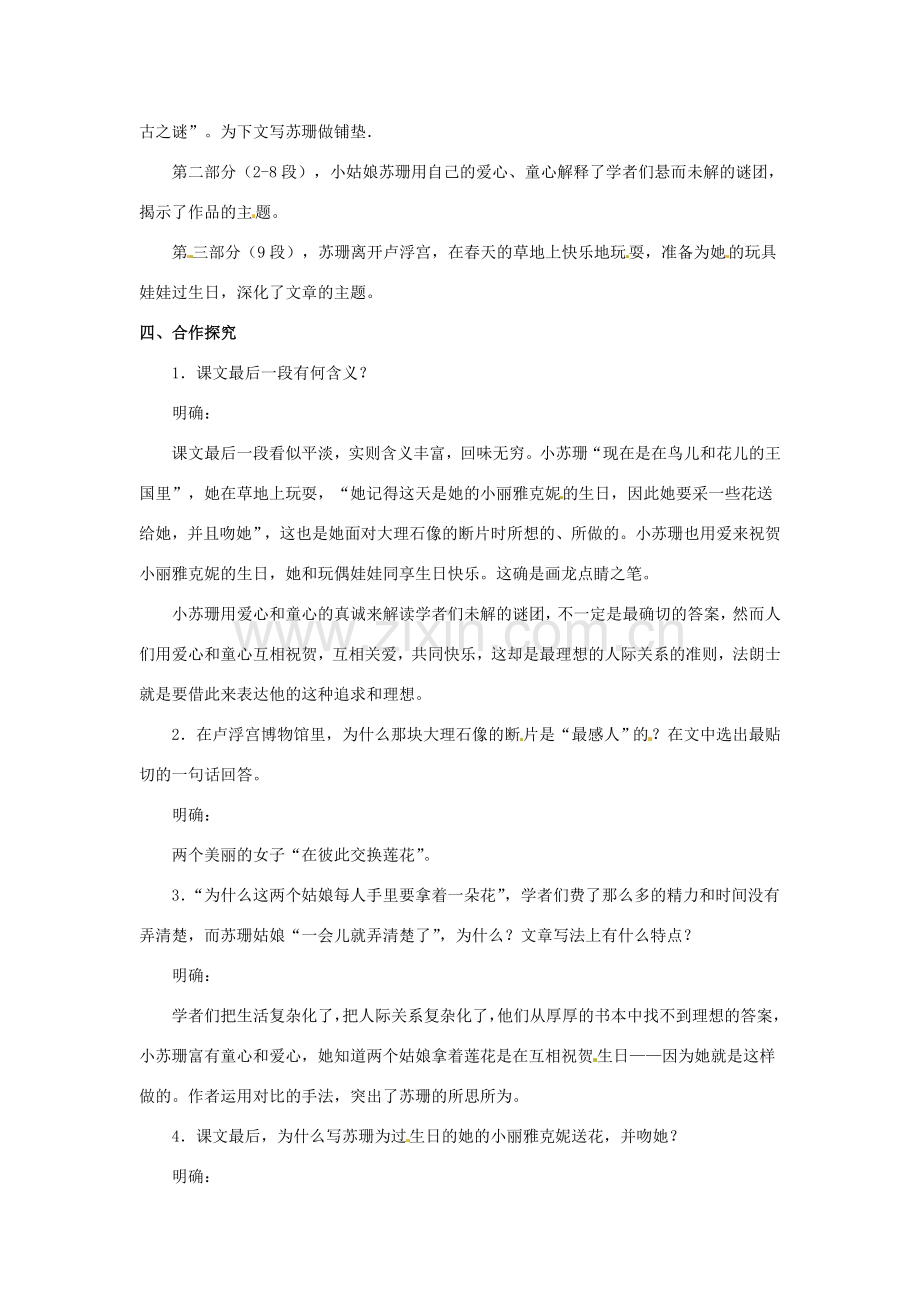 七年级语文下册 第16课《苏珊》教案 北京课改版-北京课改版初中七年级下册语文教案.doc_第2页