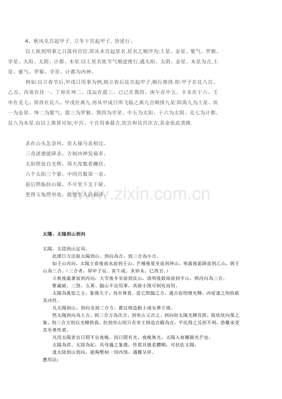 廿四山太阳到山、到向、三合照_太阴到山、到向表.doc_第2页