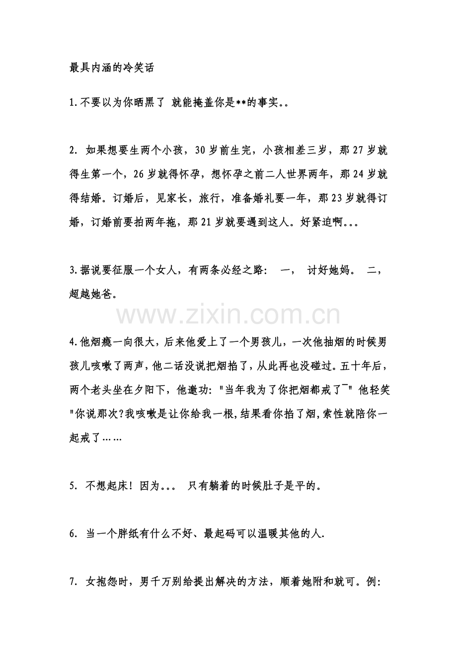 最具内涵的冷笑话.doc_第1页
