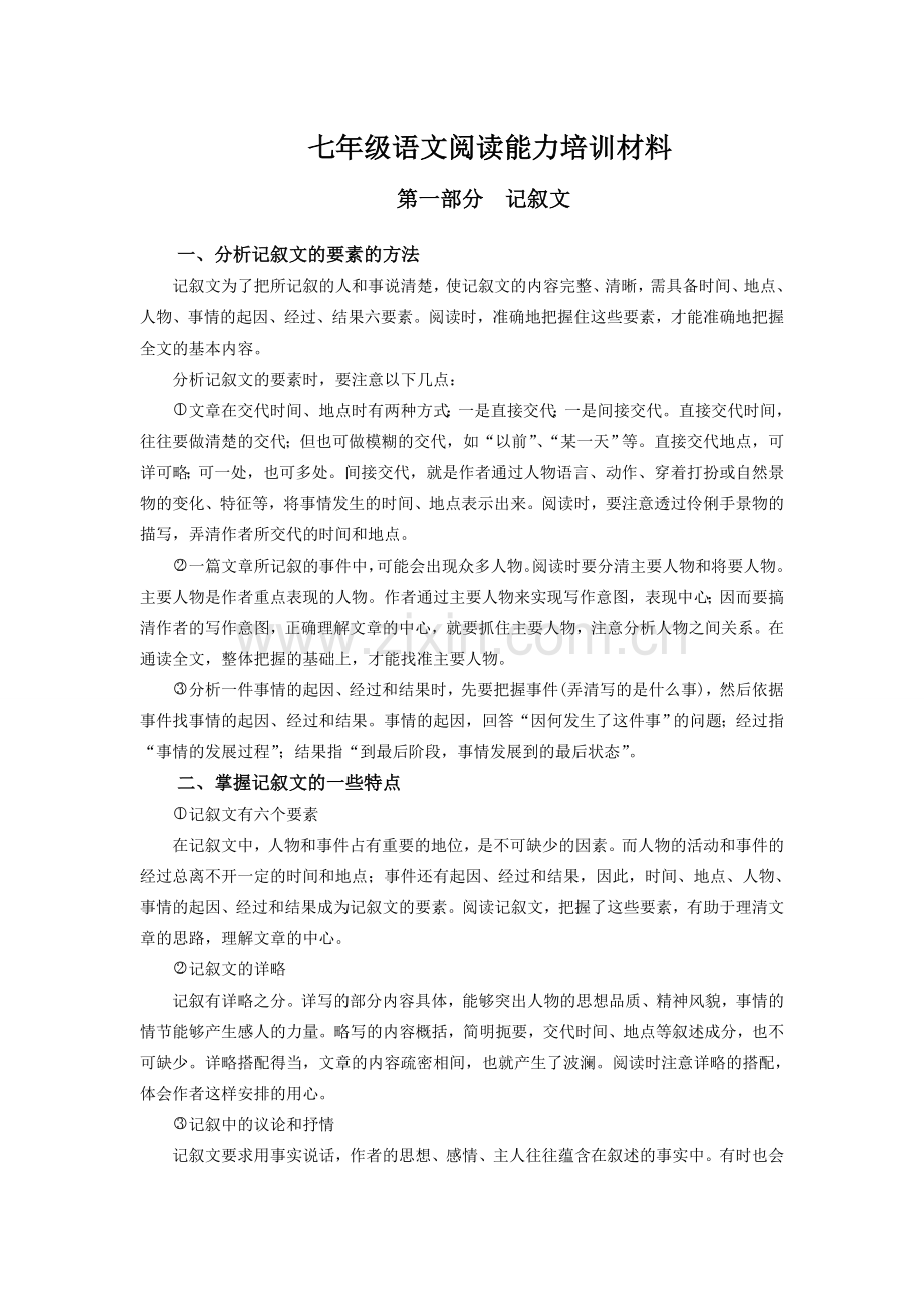 七年级语文阅读方法指导.doc_第1页