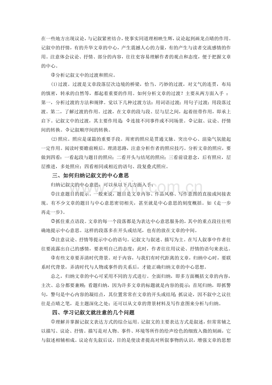 七年级语文阅读方法指导.doc_第2页
