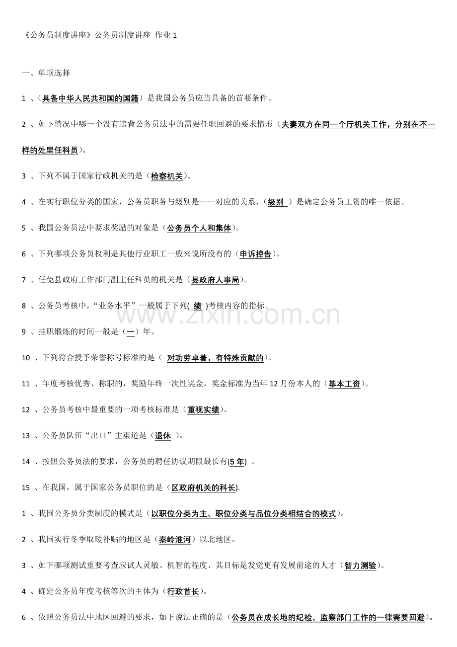 2024年公务员网上形考参考答案.doc_第1页