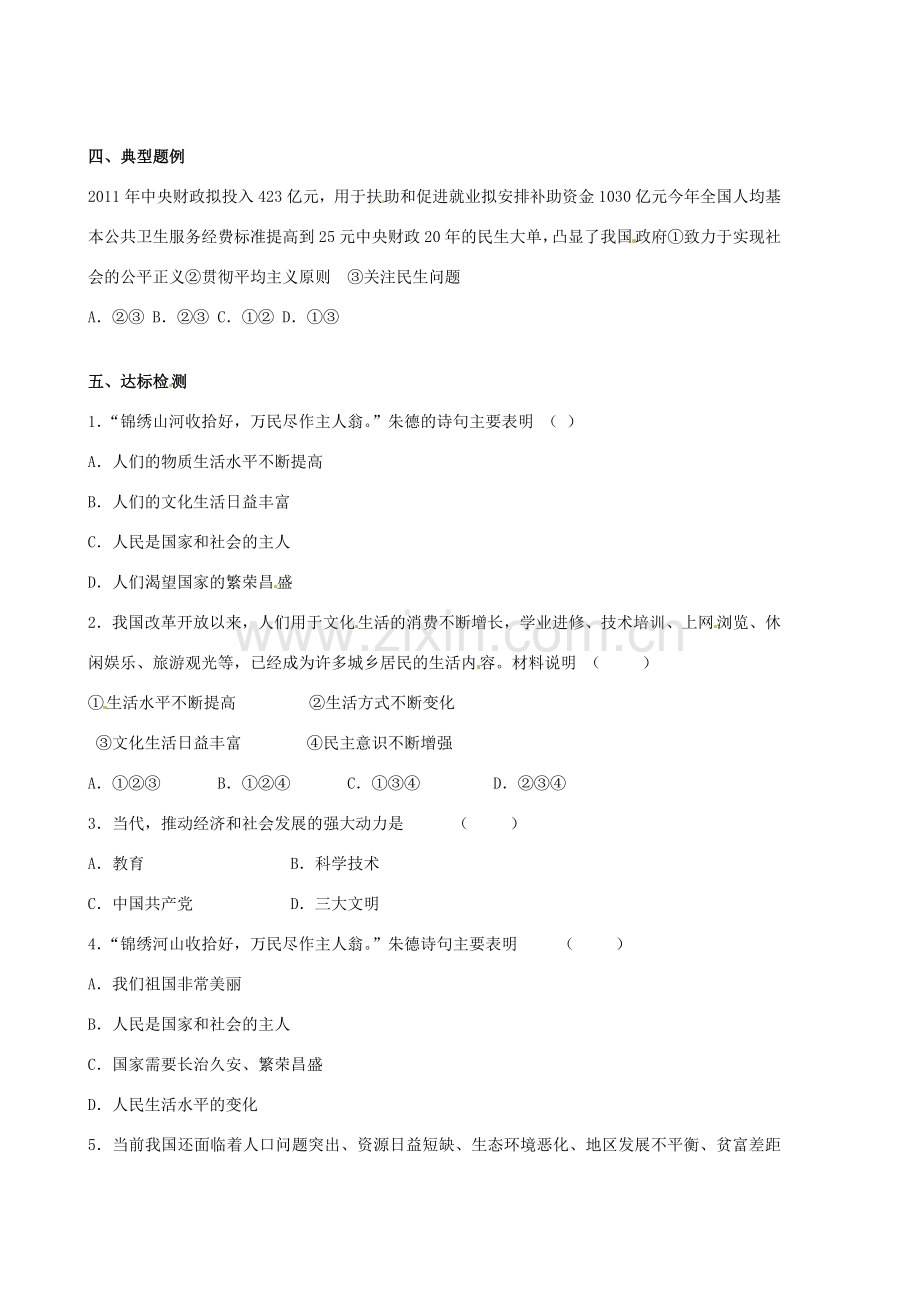 江苏省涟水县红日中学九年级政治全册 第一课 第一框 感受社会变化教案 苏教版.doc_第2页