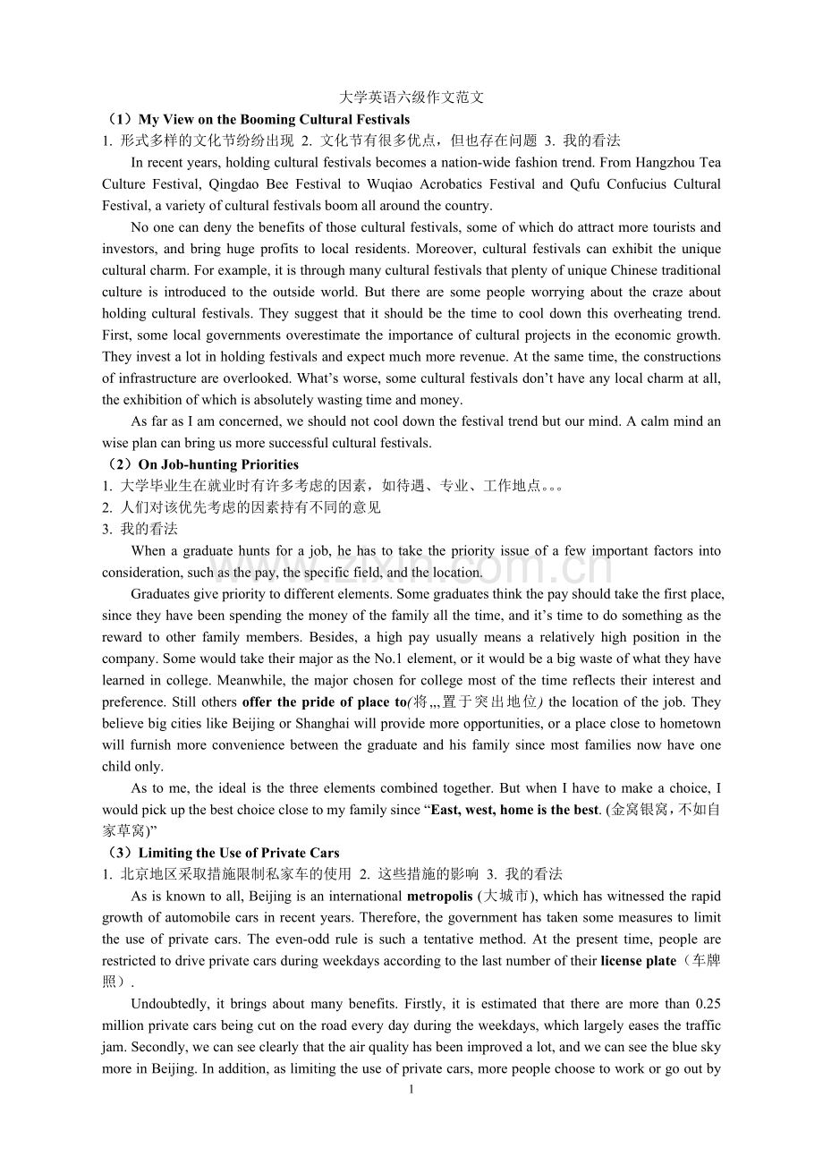 六级作文范文53个.doc_第1页