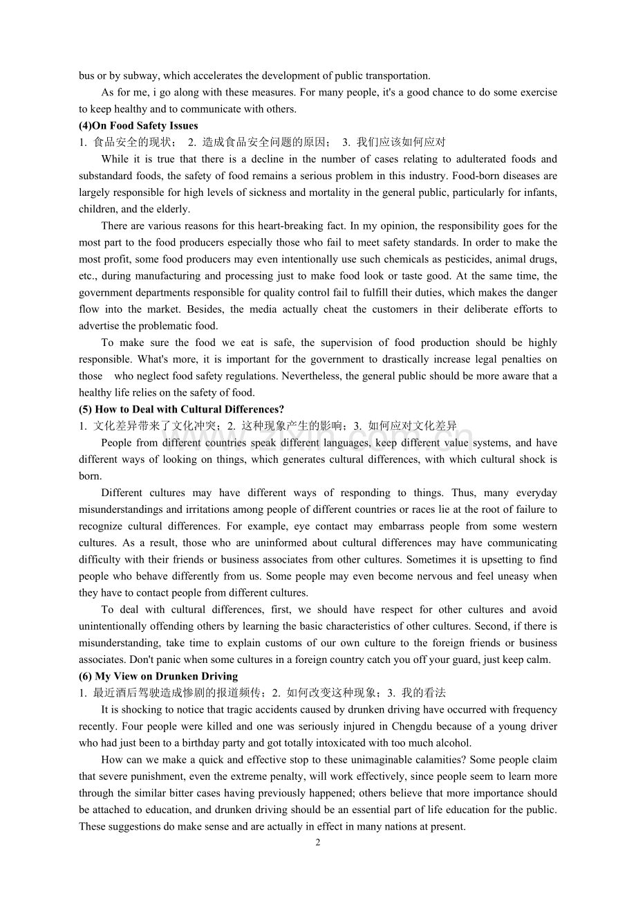六级作文范文53个.doc_第2页