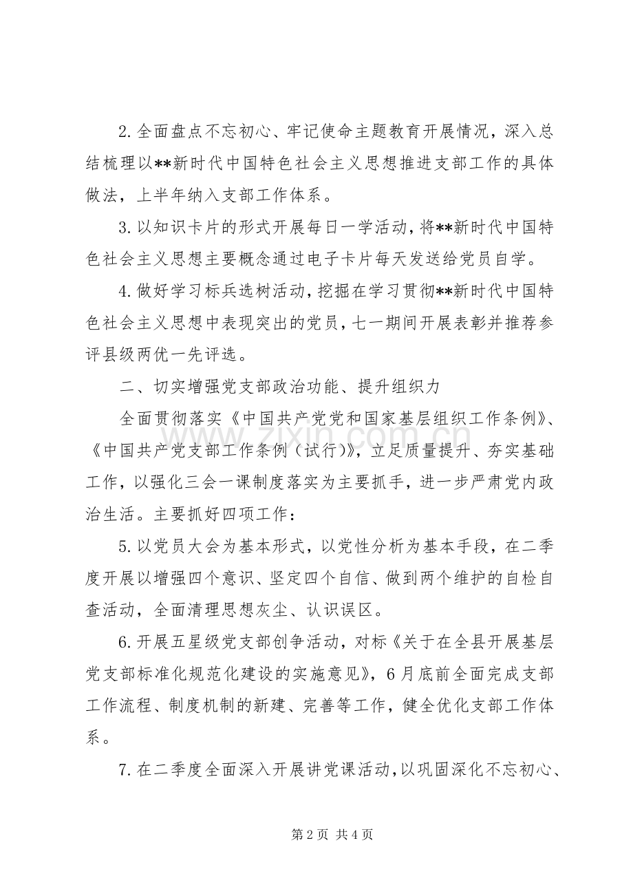 XX发展中心党支部XX年工作计划(事业单位) .docx_第2页