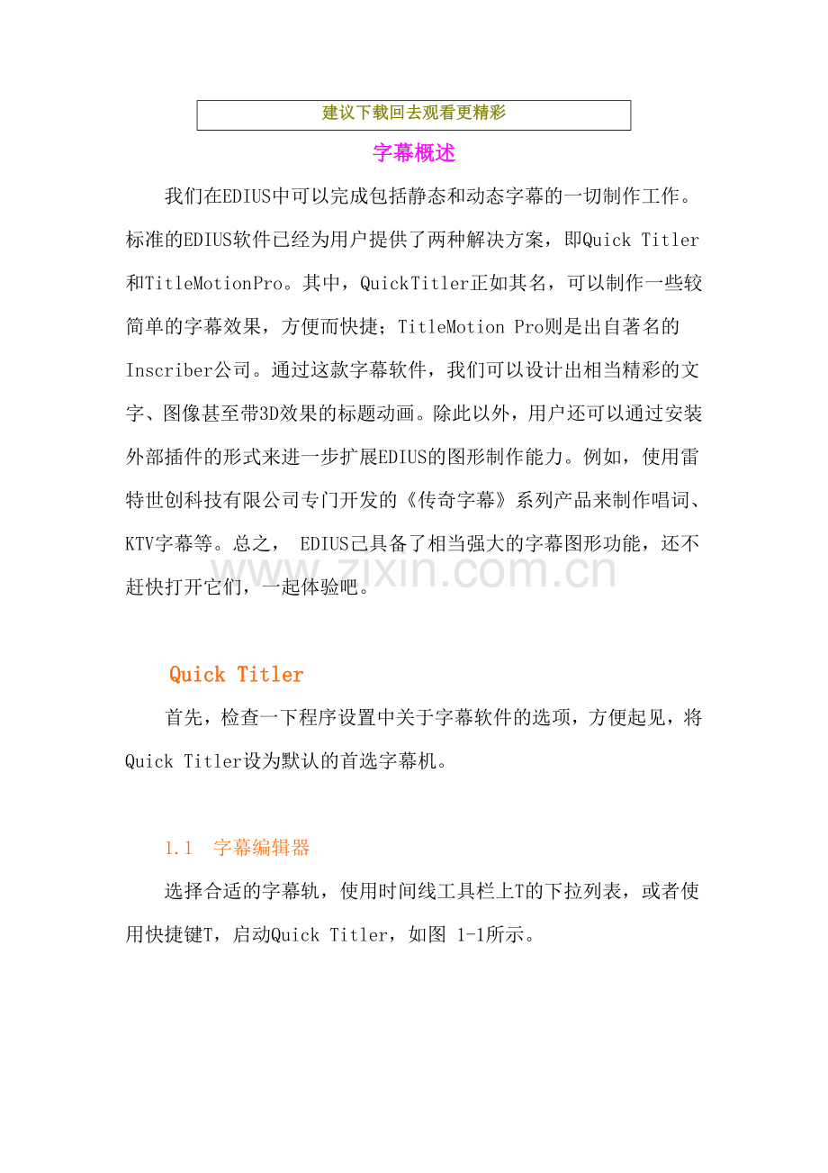 EDIUS6字幕教程之QuickTitler和TitleMotion详细讲解(上).doc_第1页