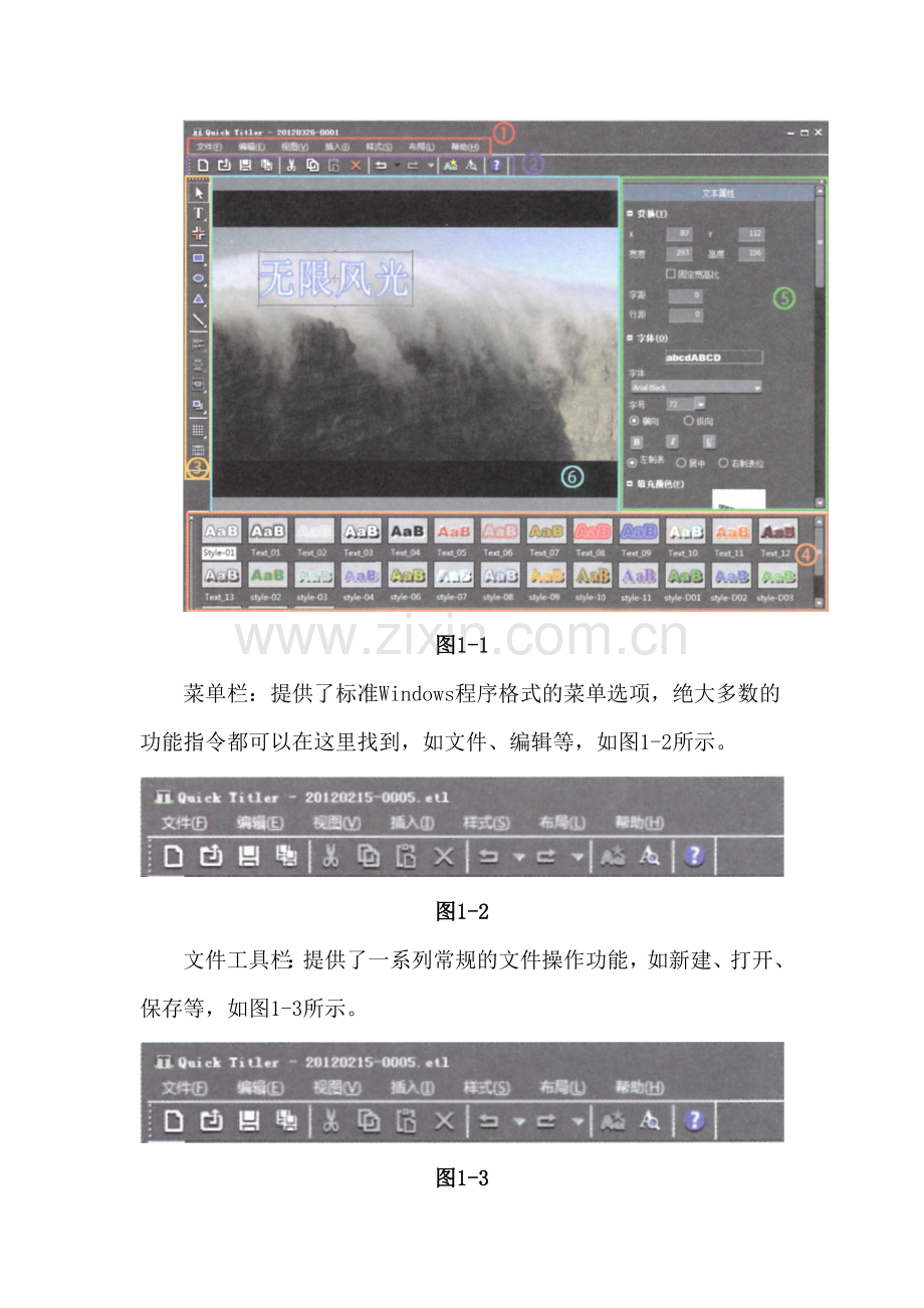 EDIUS6字幕教程之QuickTitler和TitleMotion详细讲解(上).doc_第2页