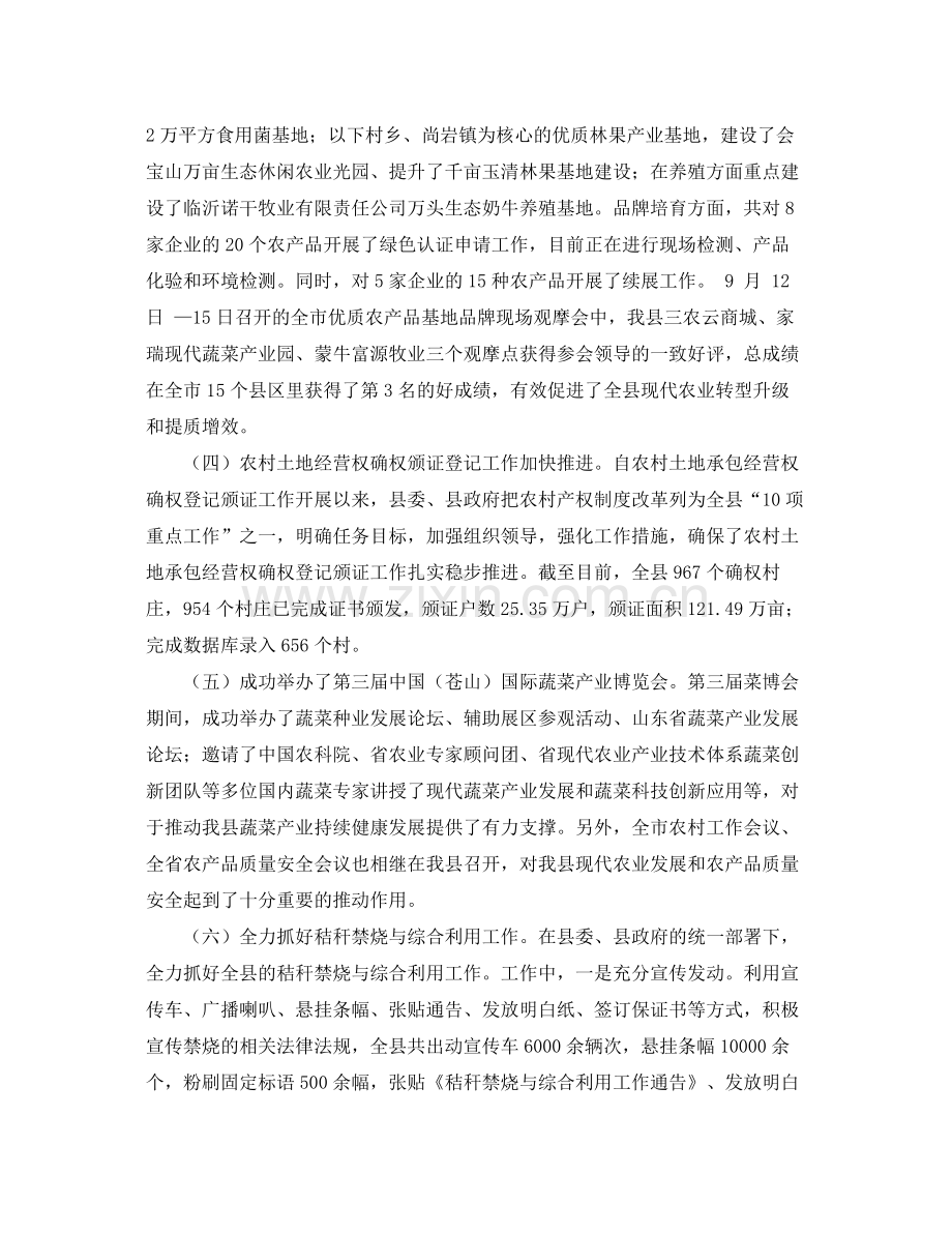 乡镇农业局年度工作总结的范文 .docx_第2页