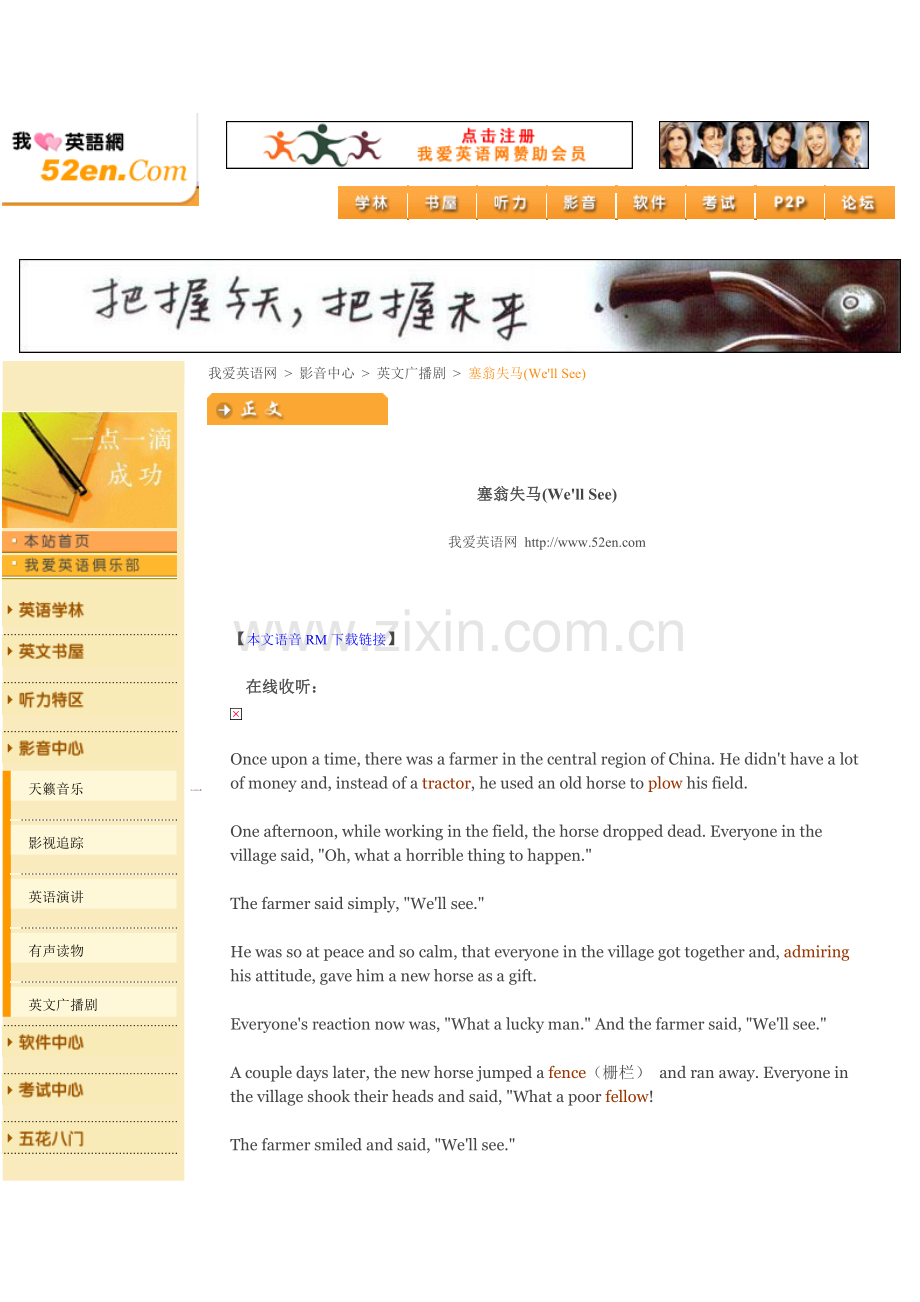 塞翁失马(We'llSee).doc_第1页