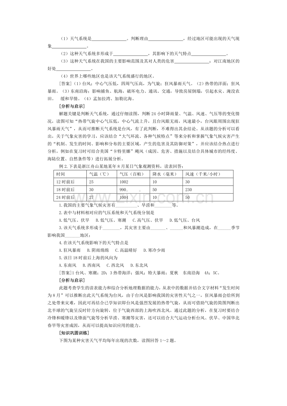 地理-气象灾害复习设计.doc_第2页