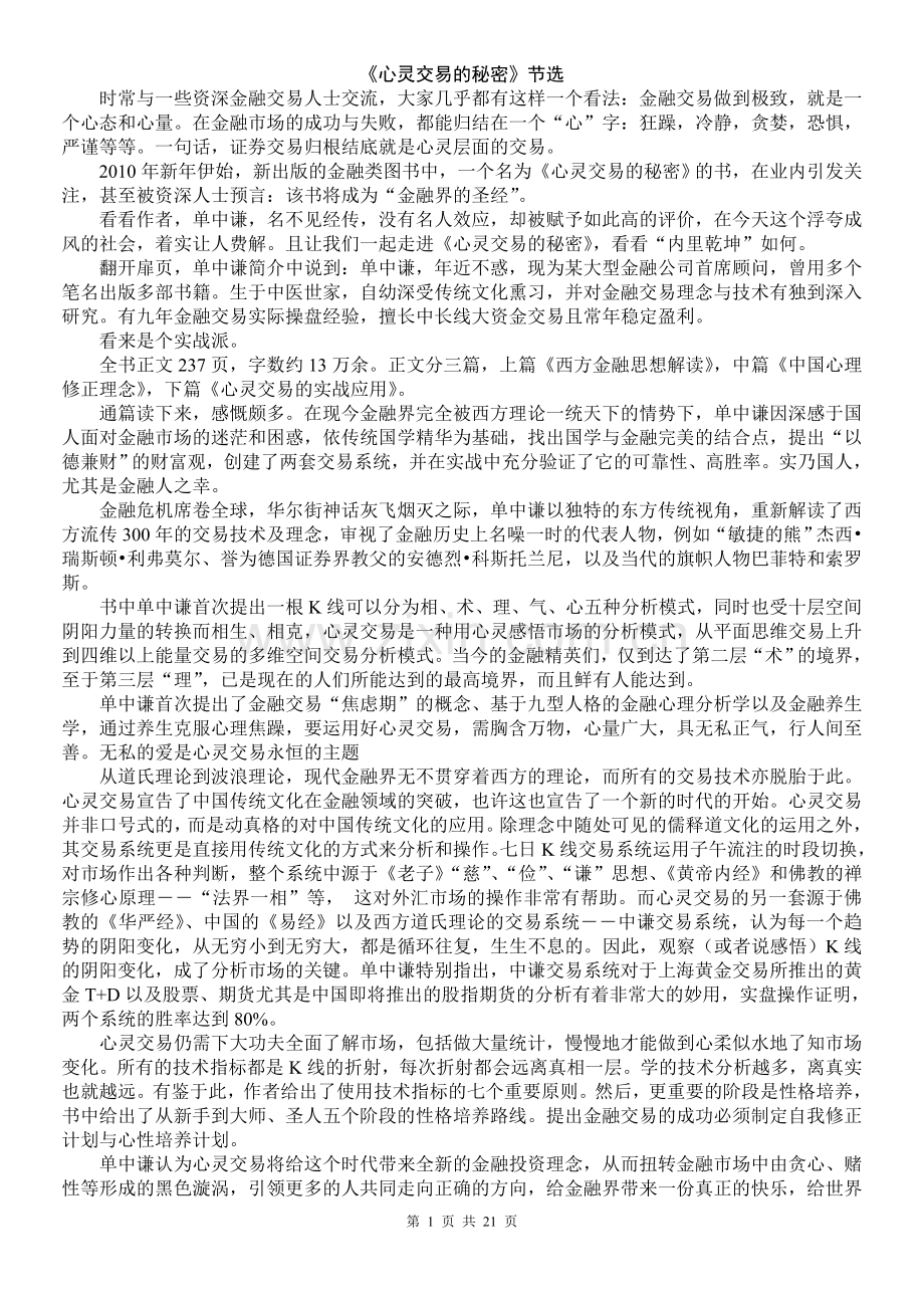 《心灵交易的秘密》节选.doc_第1页
