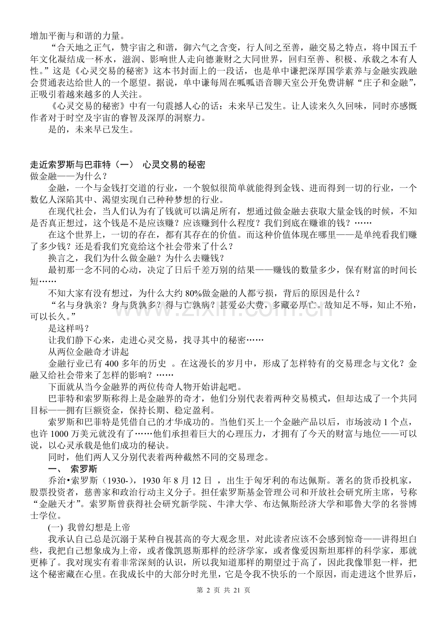 《心灵交易的秘密》节选.doc_第2页